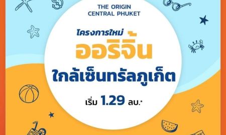 ขายคอนโด - The Origin Centre Phuket ให้คุณได้เป็นเจ้าของคอนโดใหม่ พร้อมรับข้อเสนอสุดพิเศษก่อนใคร เริ่ม 1.29 ลบ.