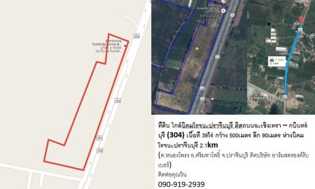 ขายที่ดิน - ที่ดิน ใกล้นิคมโรจนะปราจีนบุรี ติดถนนฉะเชิงเทรา – กบินทร์บุรี (304) เนื้อที่ 39ไร่ กว้าง 500เมตร ลึก 90เมตร ห่างนิคมโรจนะปราจีนบุรี 2.1km