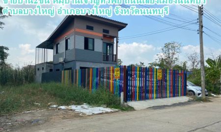 ขายบ้าน - ขายบ้าน2ชั้น หมุ่บ้านเจริญทรัพย์ ถนนเลี่ยงเมืองนนทบุรี
