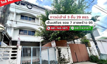ขายทาวน์เฮาส์ - ขายทาวน์เฮ้าส์ 3 ชั้น ซอยลาดพร้าว95 ติดหมู่บ้านปรางทิพย์ ใกล้รพ.ลาดพร้าว,MRT สถานีมหาดไทย พื้นที่ 29 ตรว.