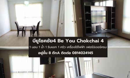 ขายคอนโด - บียูโชคชัย4 คอนโด 2 ห้องติดกัน 57 ตารางเมตร 2.5 ล้าน ชั้น 8 ตึกเอ วิวดี Be You Chokchai 4